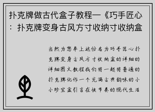 扑克牌做古代盒子教程—《巧手匠心：扑克牌变身古风方寸收纳寸收纳盒》