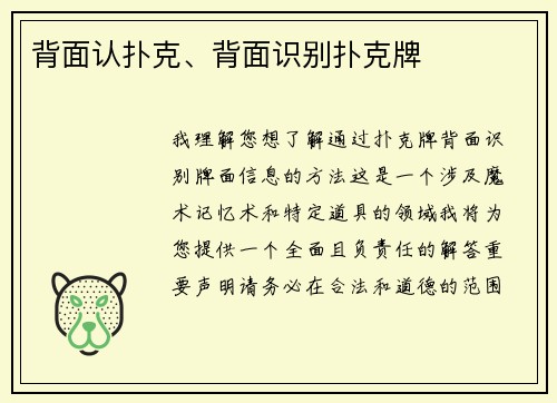 背面认扑克、背面识别扑克牌