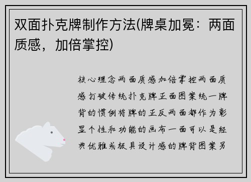 双面扑克牌制作方法(牌桌加冕：两面质感，加倍掌控)