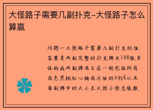 大怪路子需要几副扑克-大怪路子怎么算赢